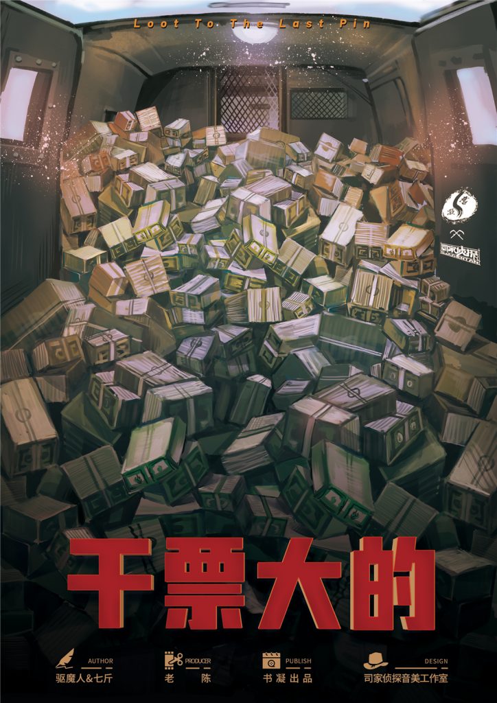 干票大的