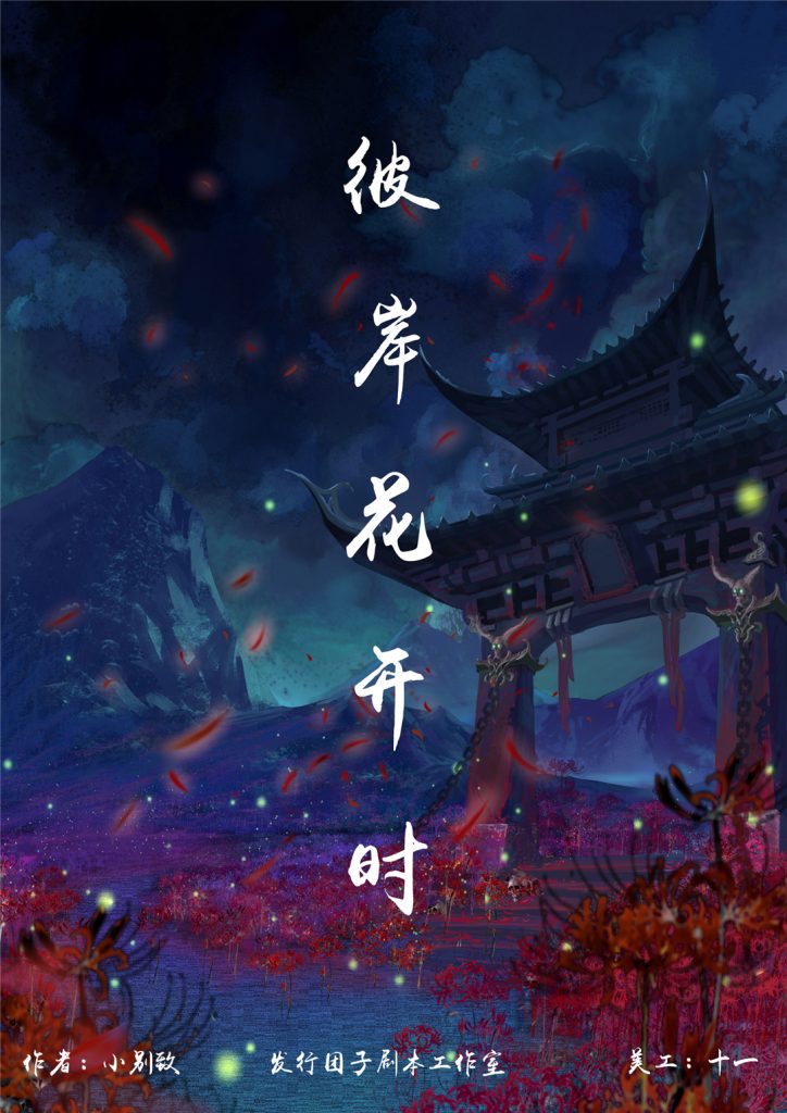 彼岸花开时