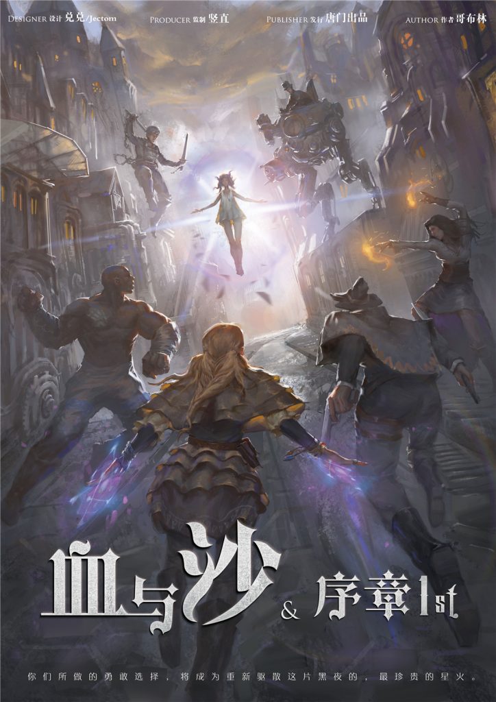 血与沙序章
