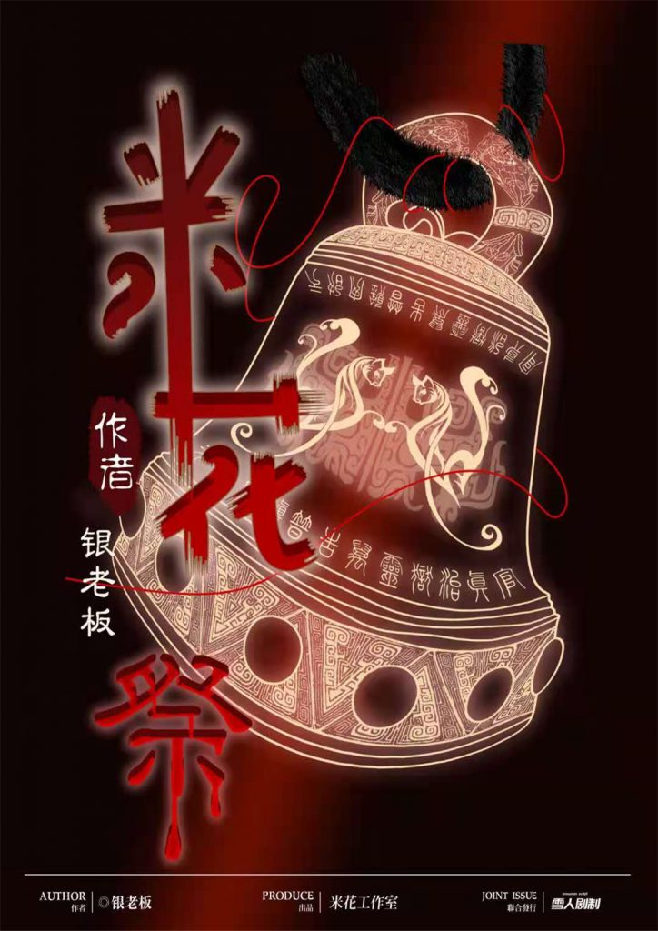 米花祭