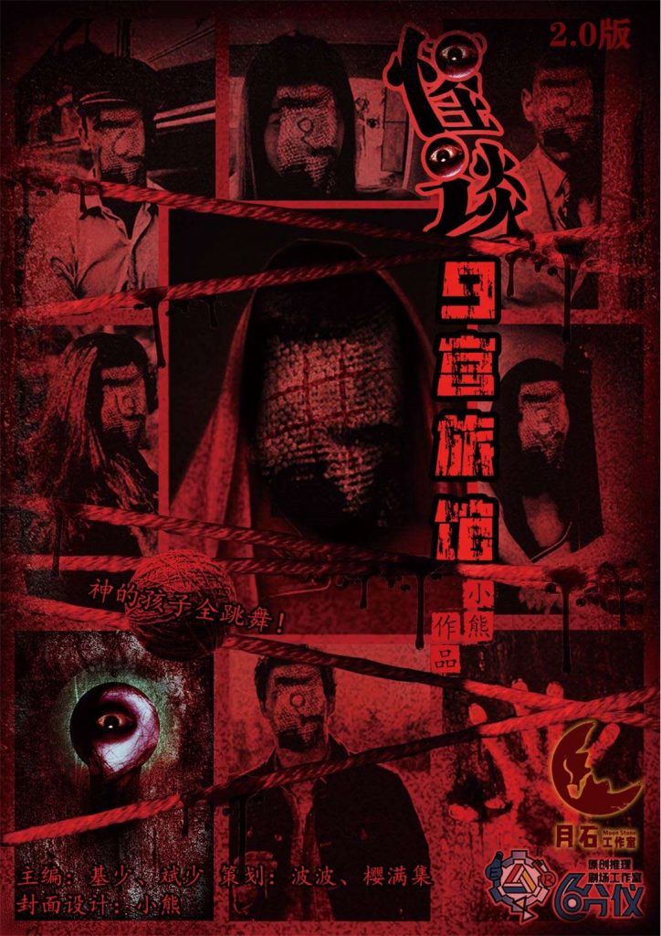 怪谈：九宫旅馆