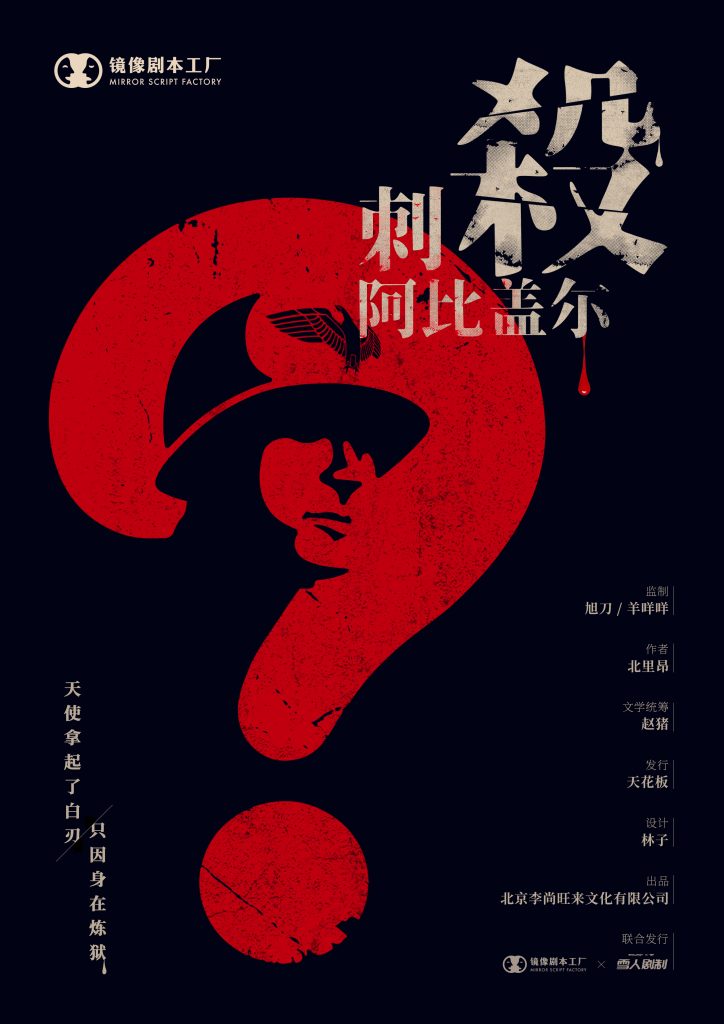 刺杀阿比盖尔