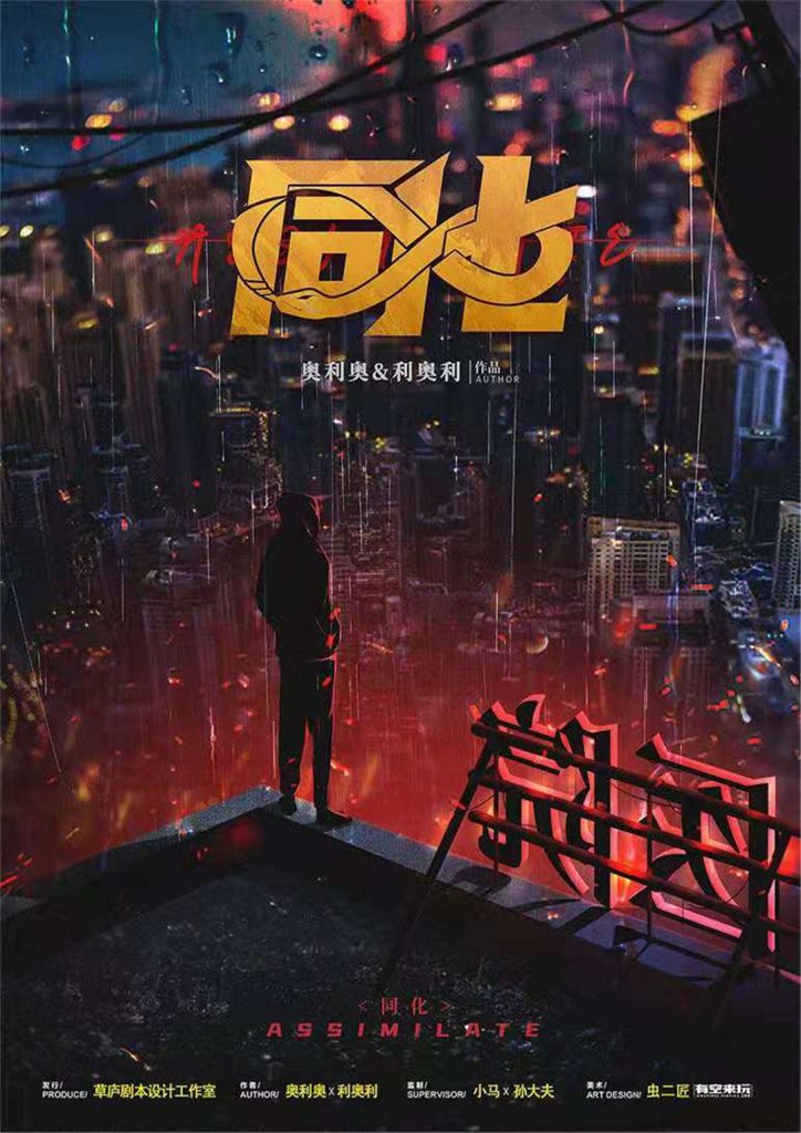 同化