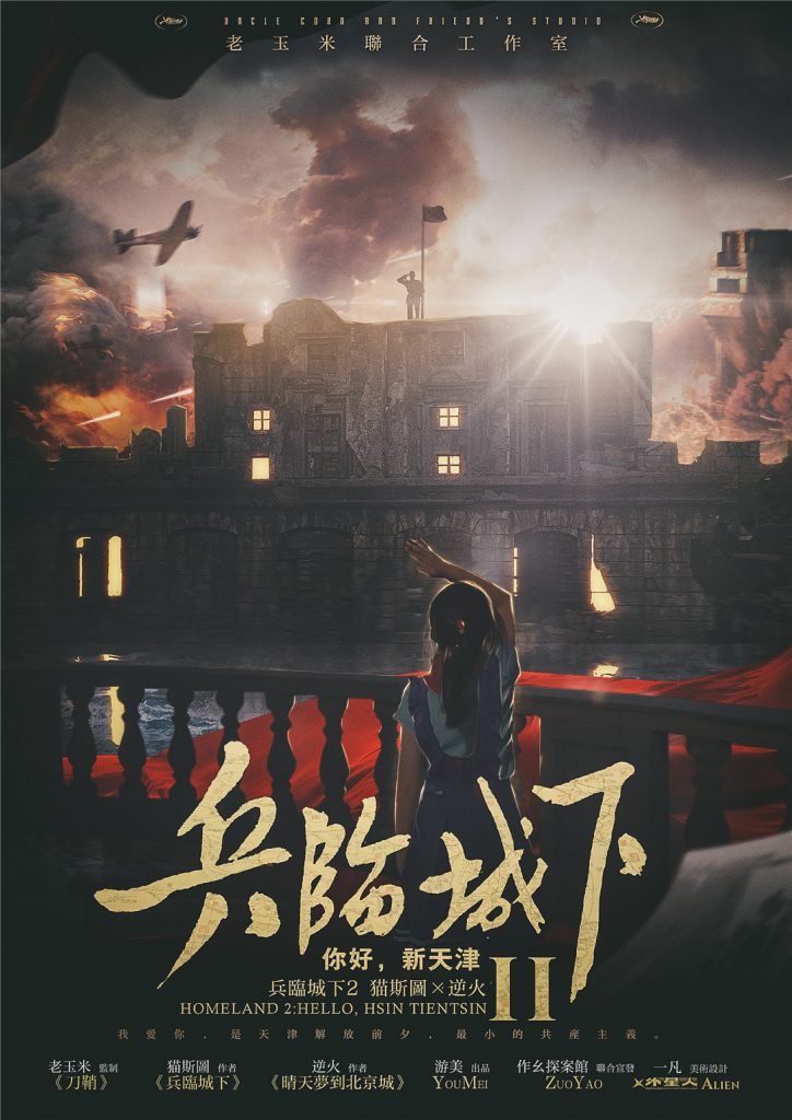 兵临城下2