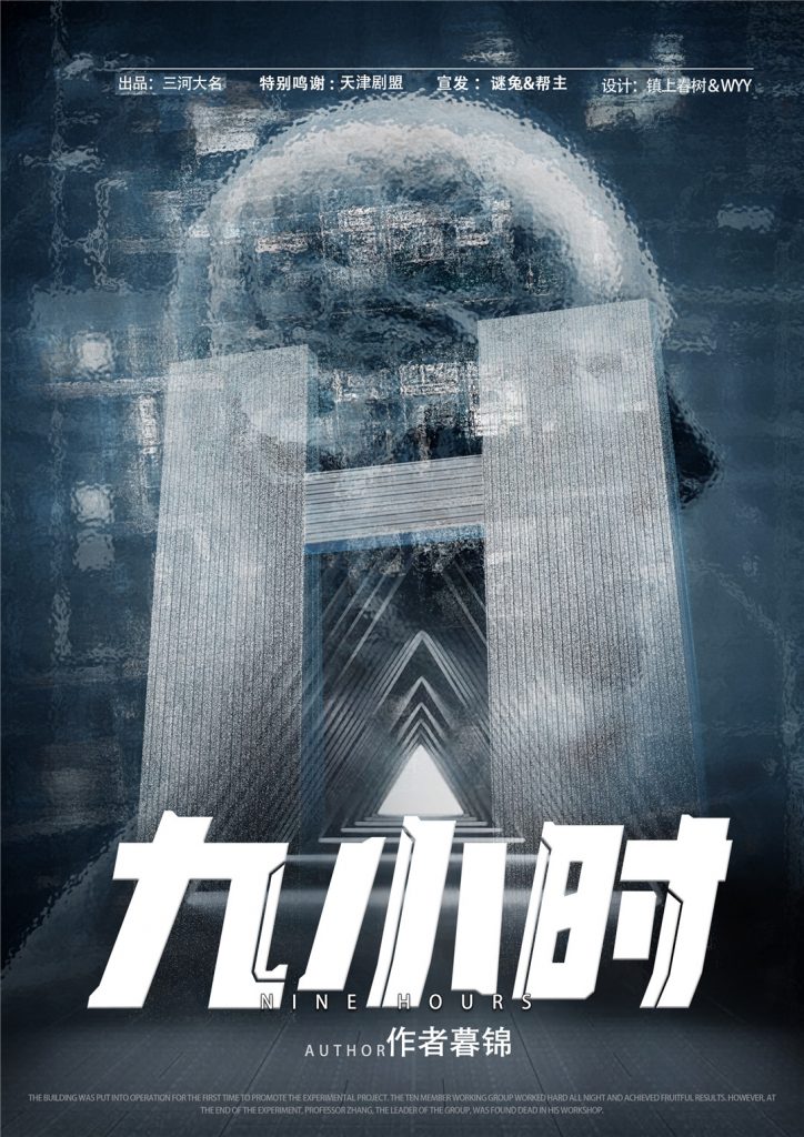 九小时