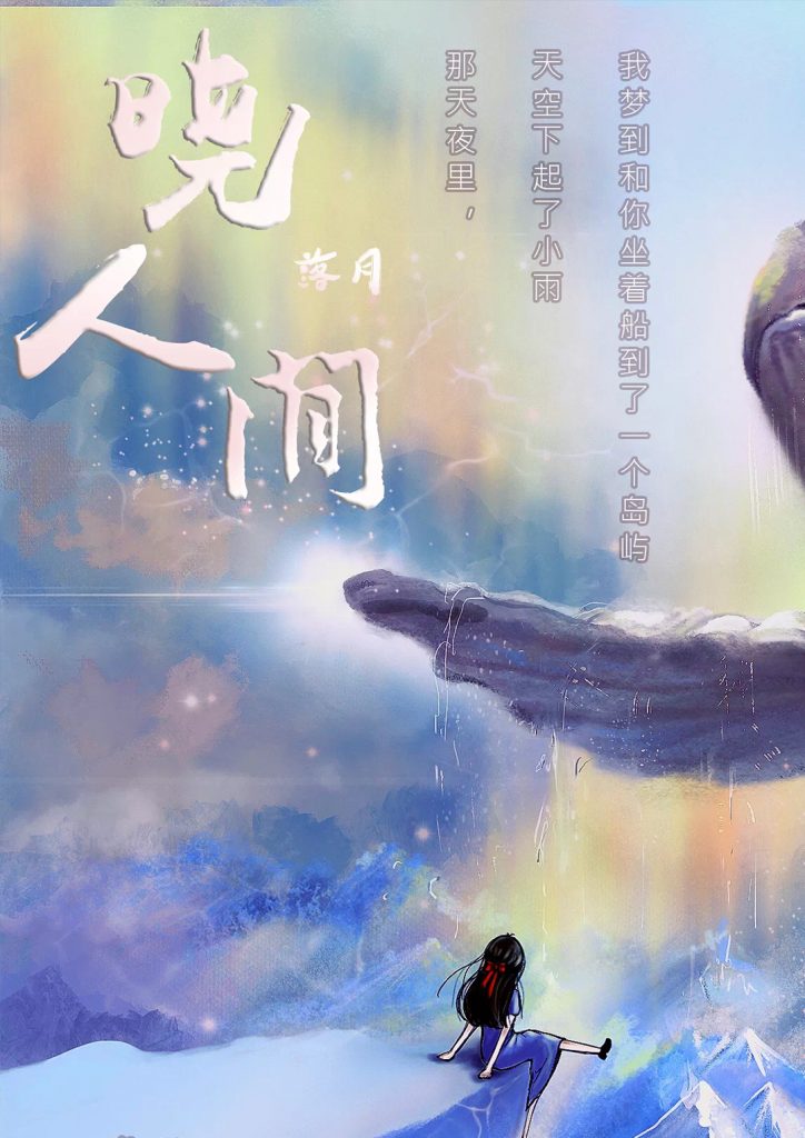 晓人间落月