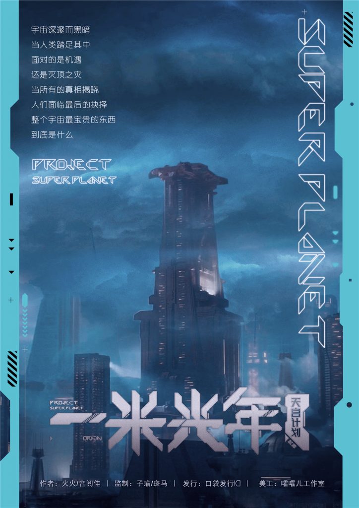 一米光年