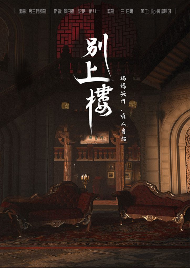 别上楼