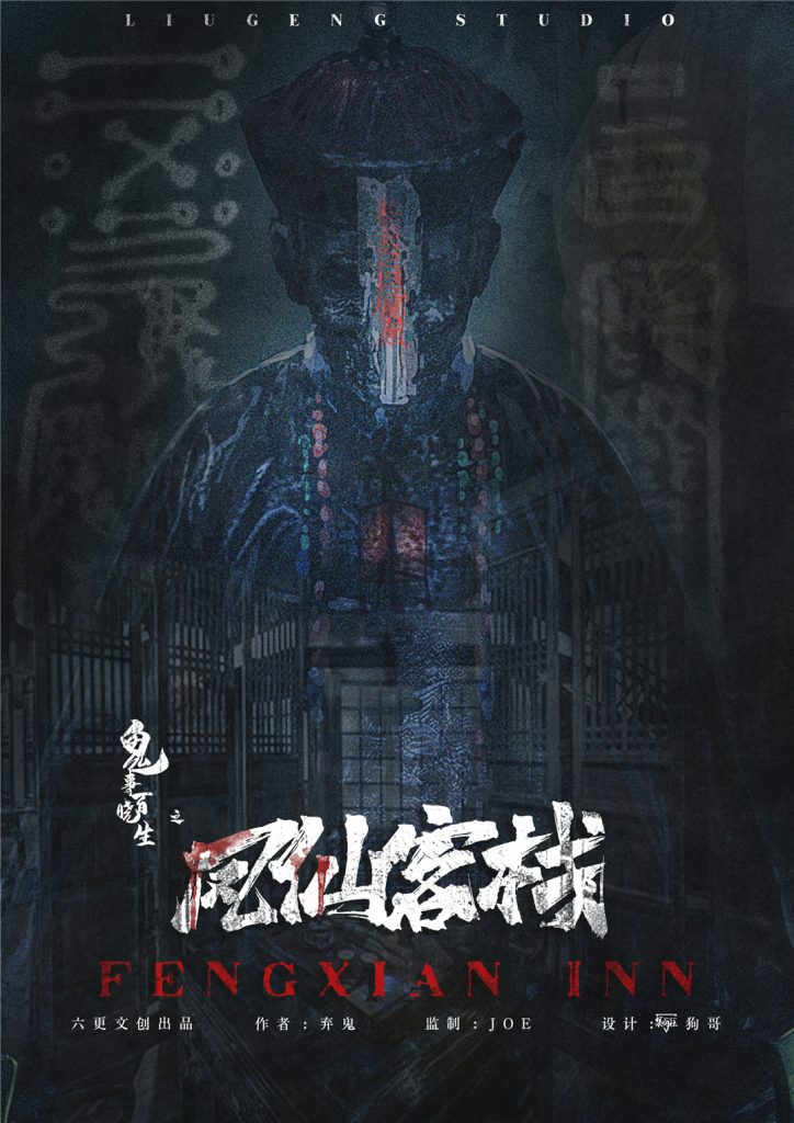 凤仙客栈