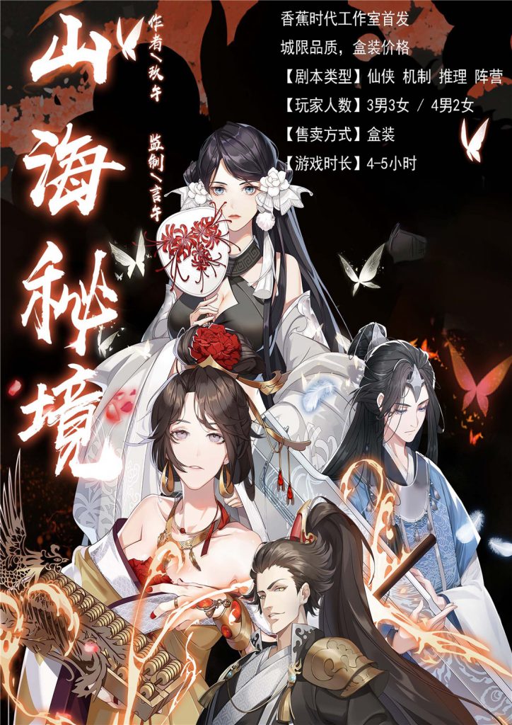 山海秘境