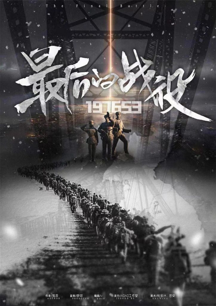 最后的战役