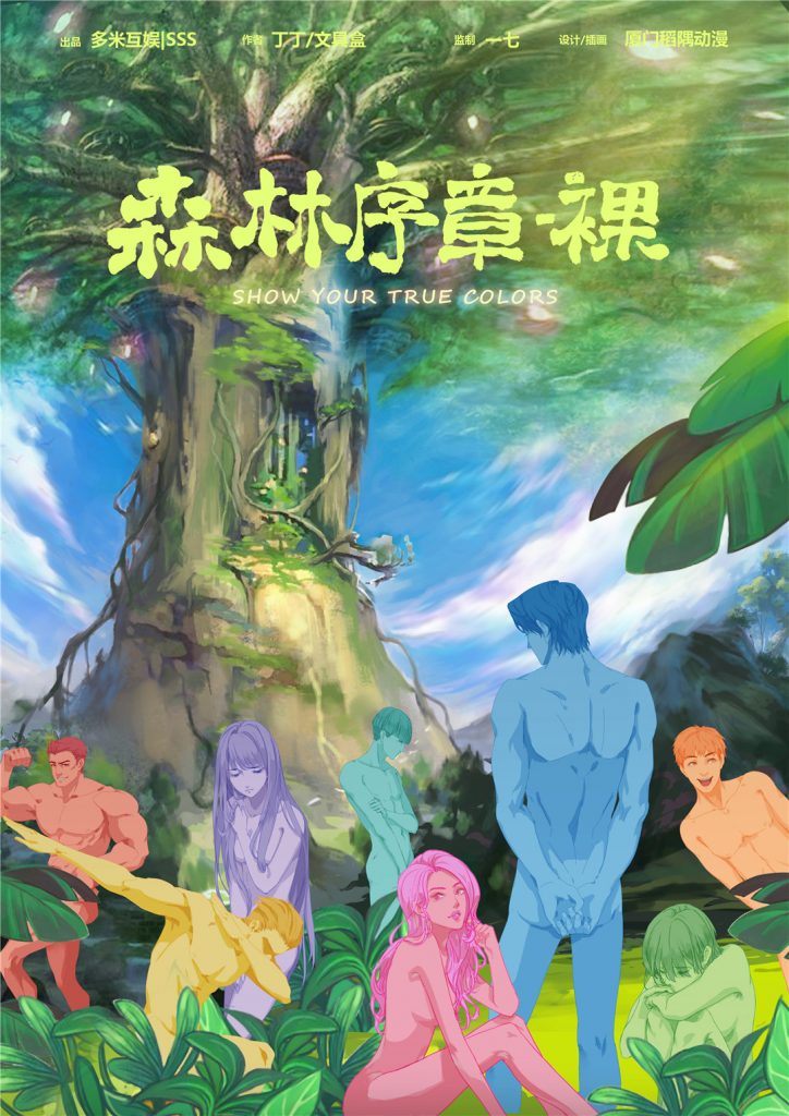 森林序章-裸