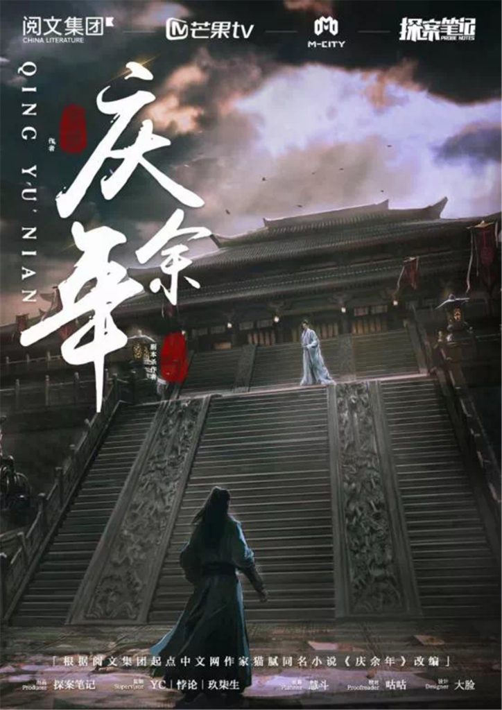 庆余年