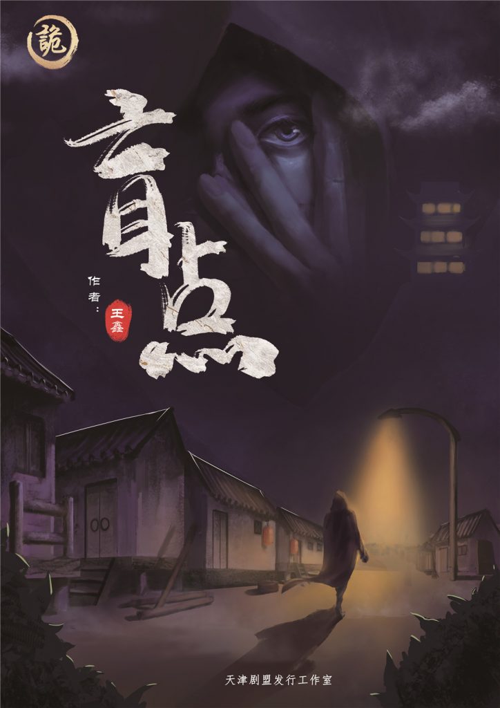 盲点