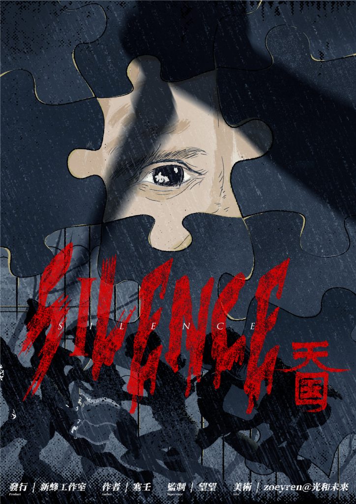 Silence-天国