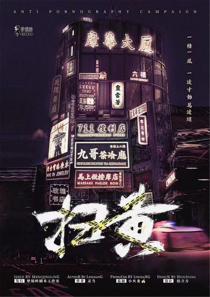 扫黄