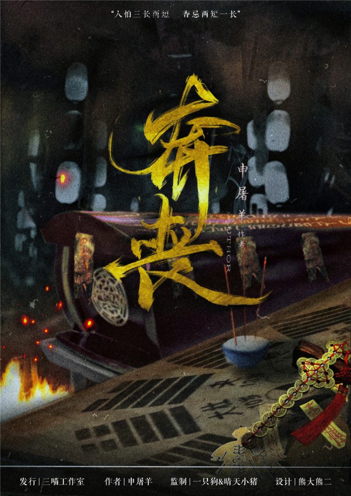 奔丧