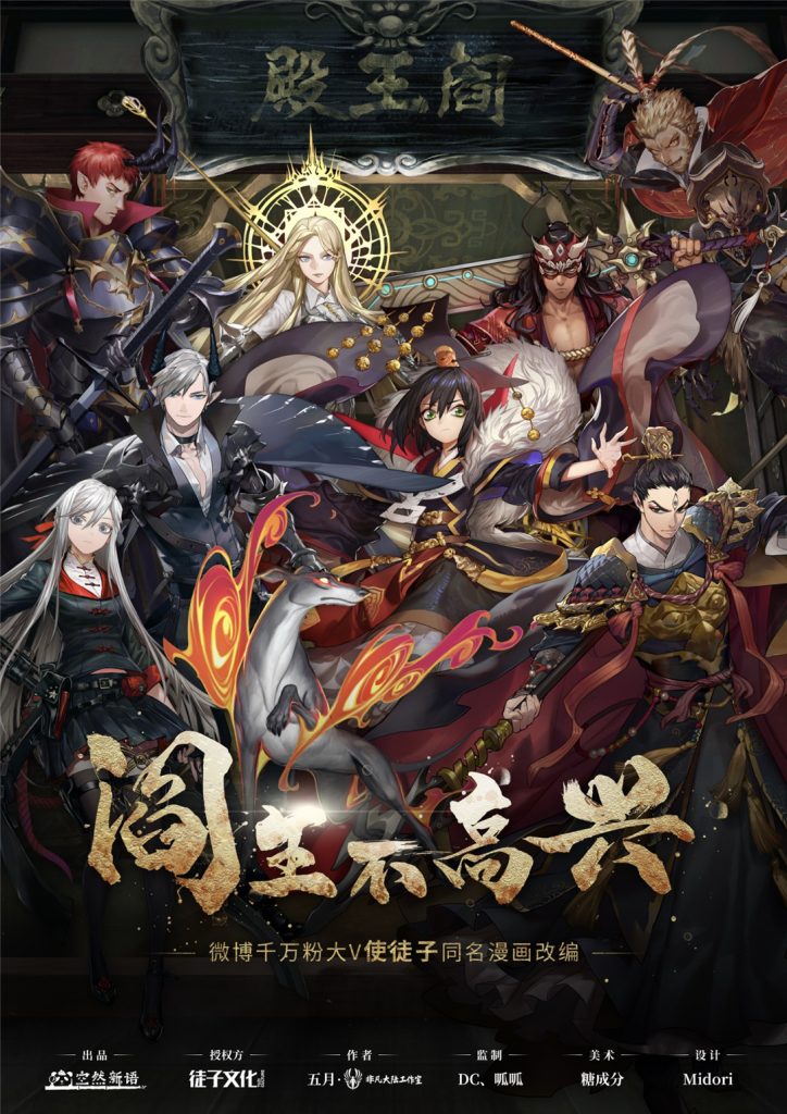 阎王不高兴