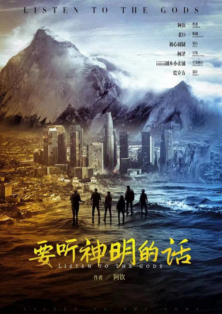 要听神明的话