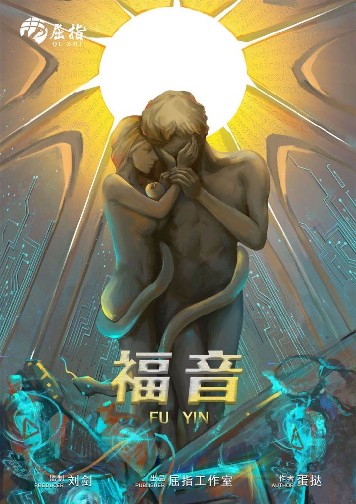 福音