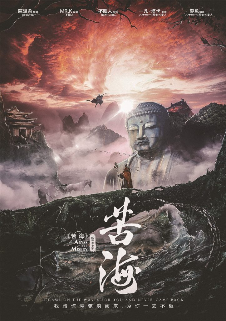 苦海