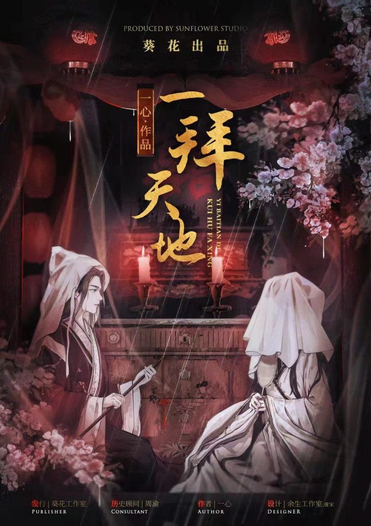 一拜天地