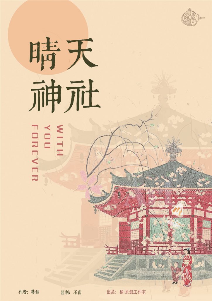 晴天神社