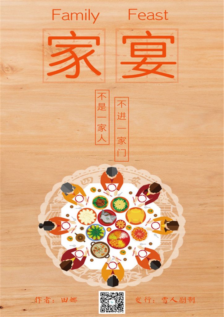 家宴