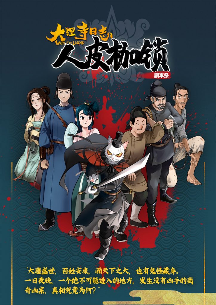 人皮枷锁