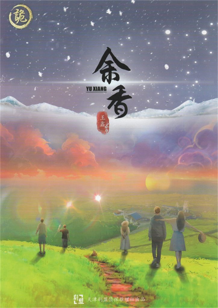 余香
