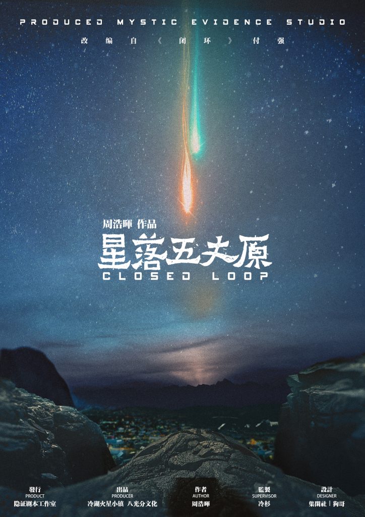 星落五丈原