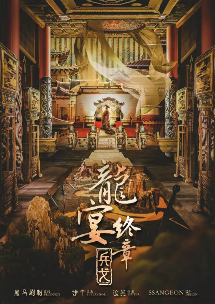 龙宴3-兵戈终章