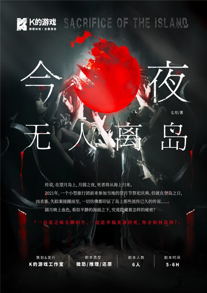 今夜无人离岛
