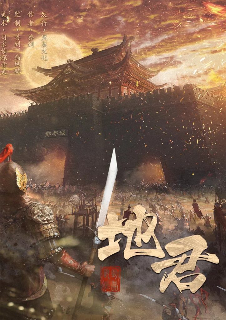 地君