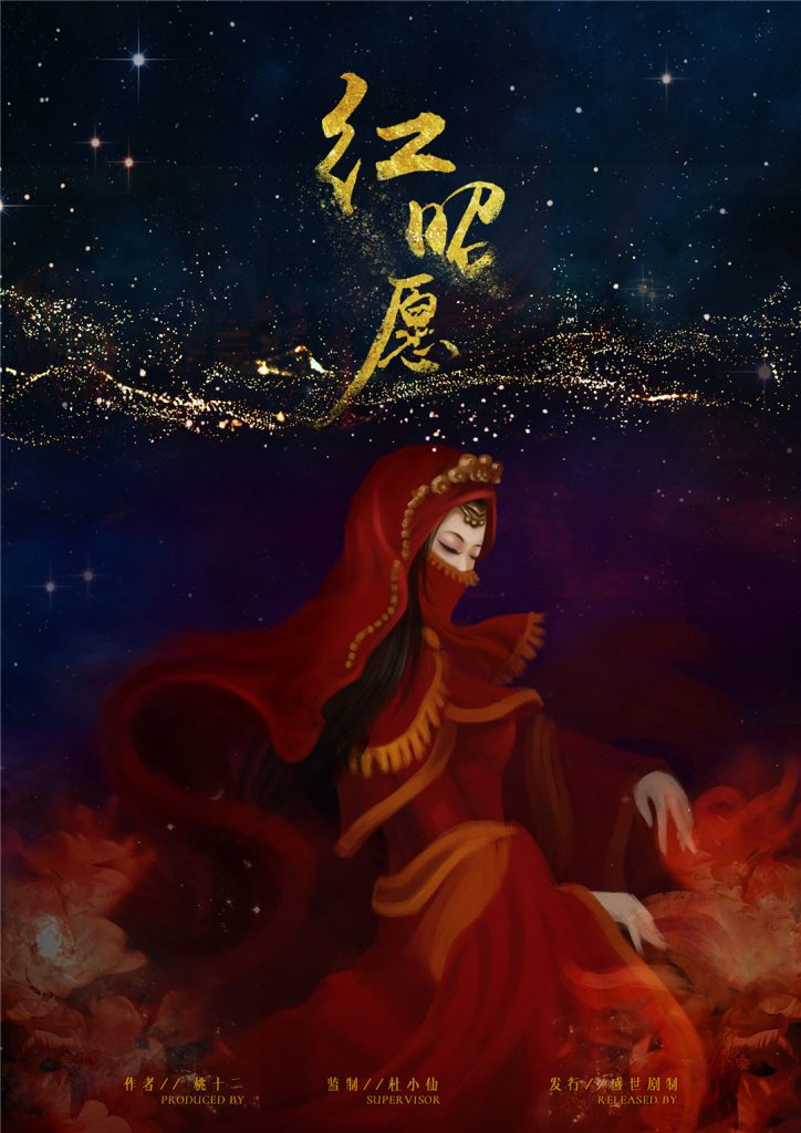 红昭愿