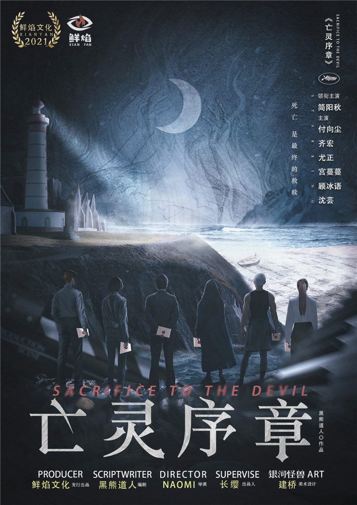 亡灵序章
