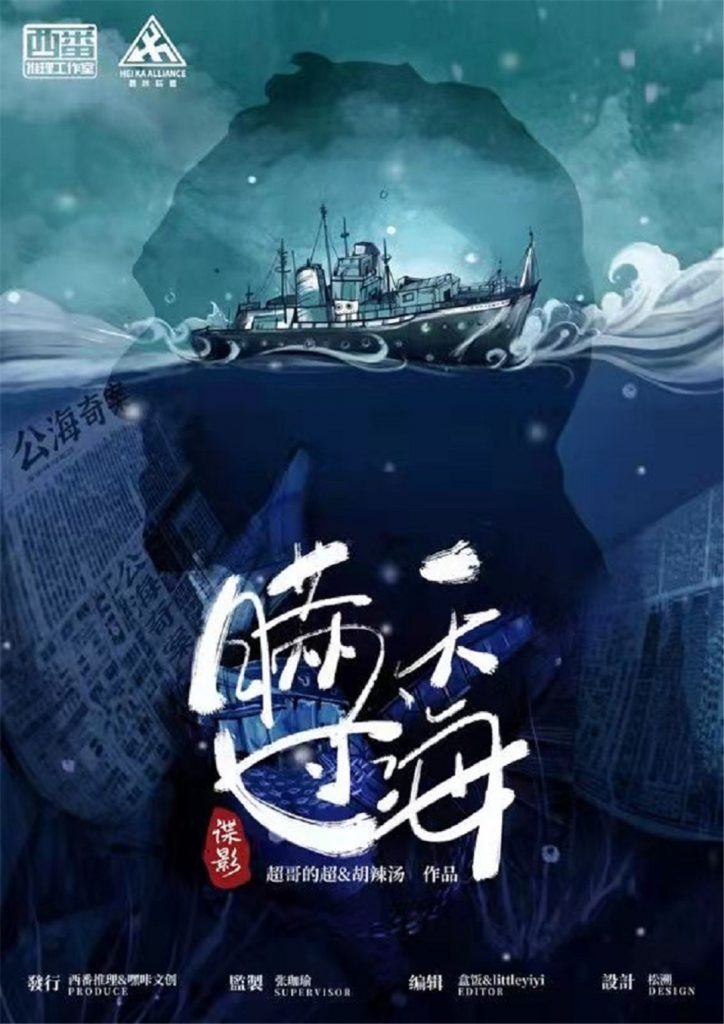 谍影3-瞒天过海