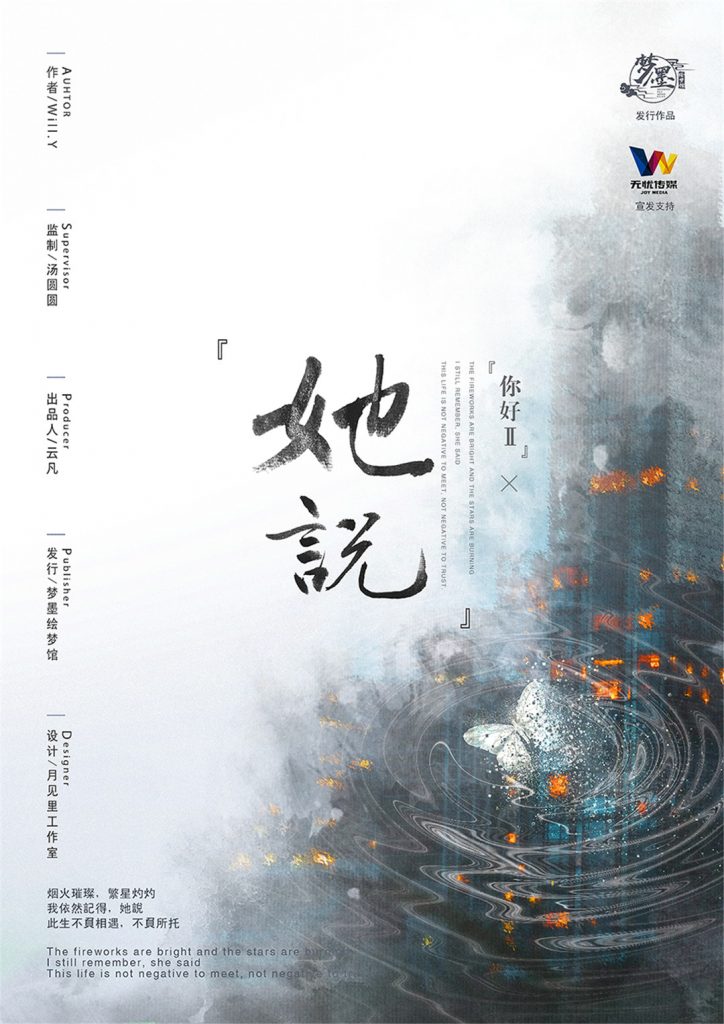 你好2-她说