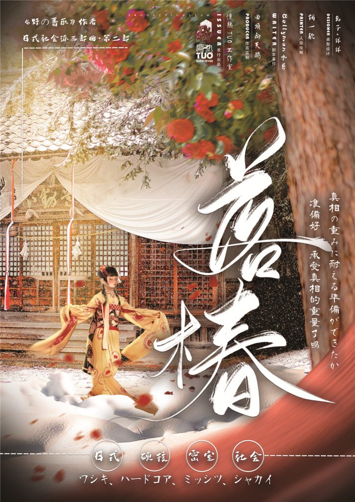 野の蔷薇2-落椿
