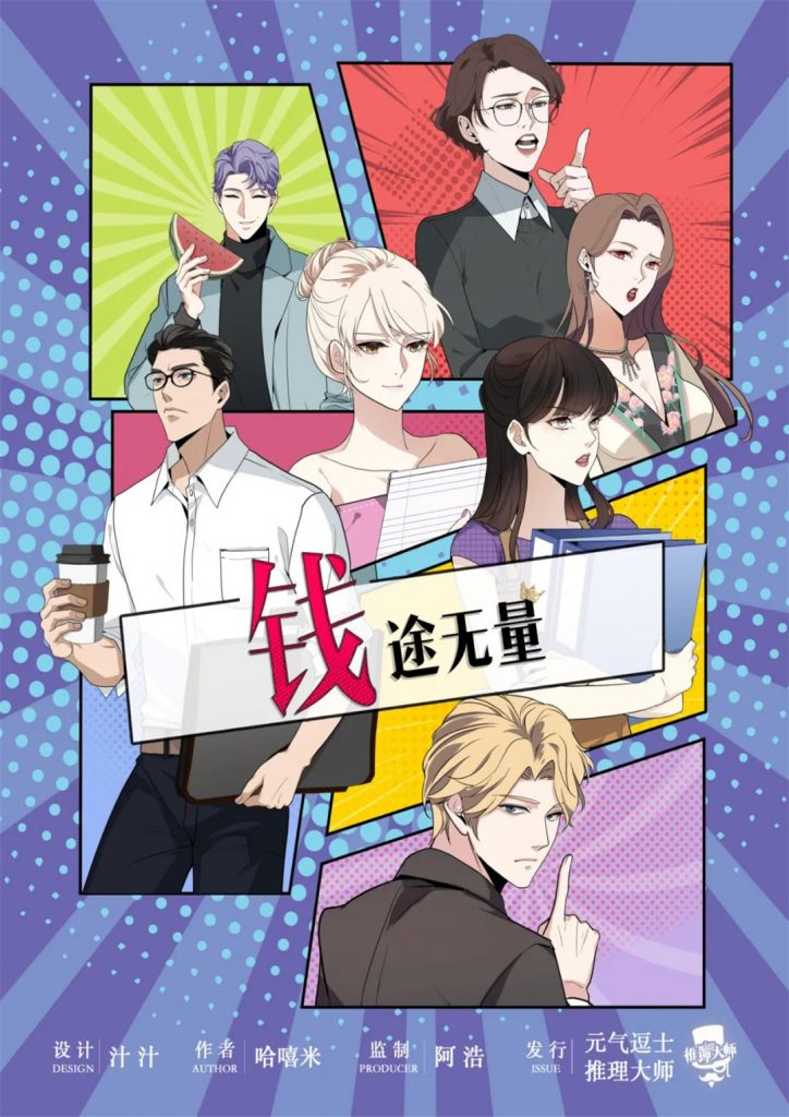 钱途无量