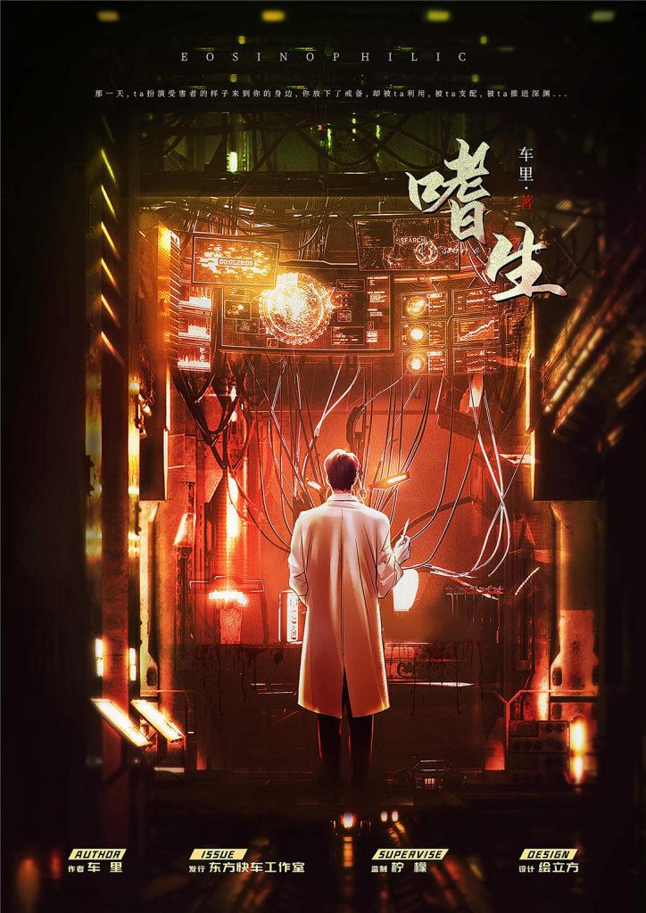 嗜生