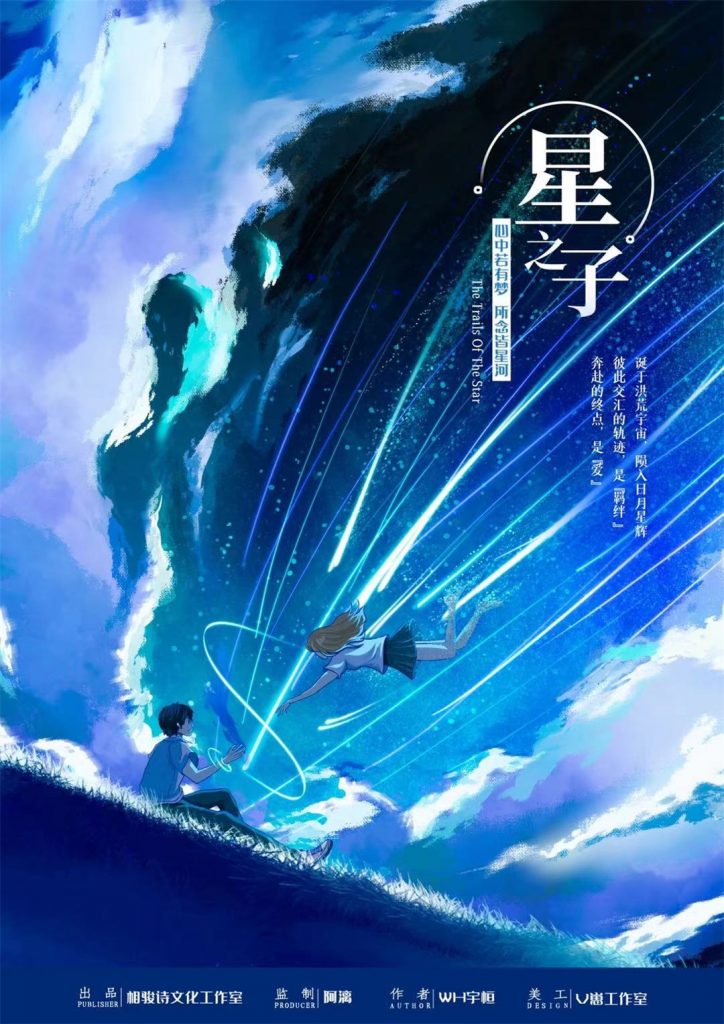星之子