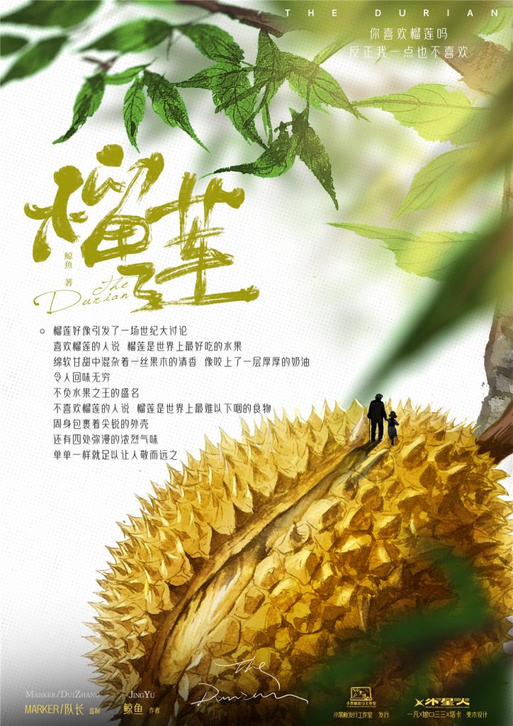榴莲