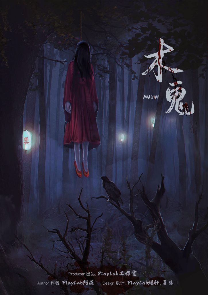 木鬼