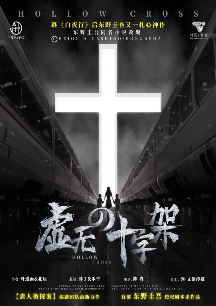 虚无的十字架