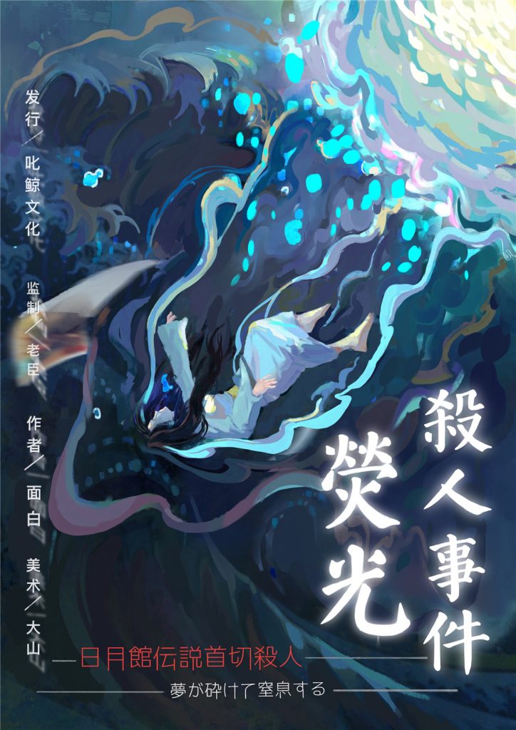 荧光杀人事件