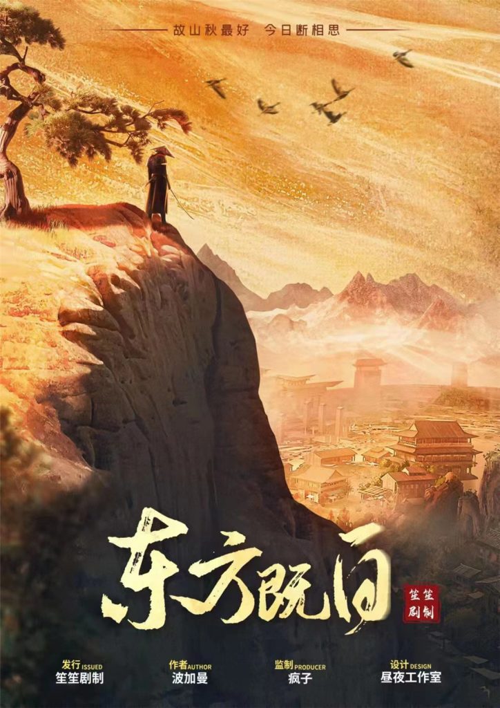 东方既白