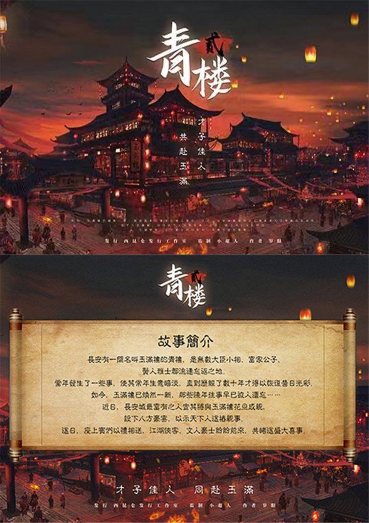 青楼2
