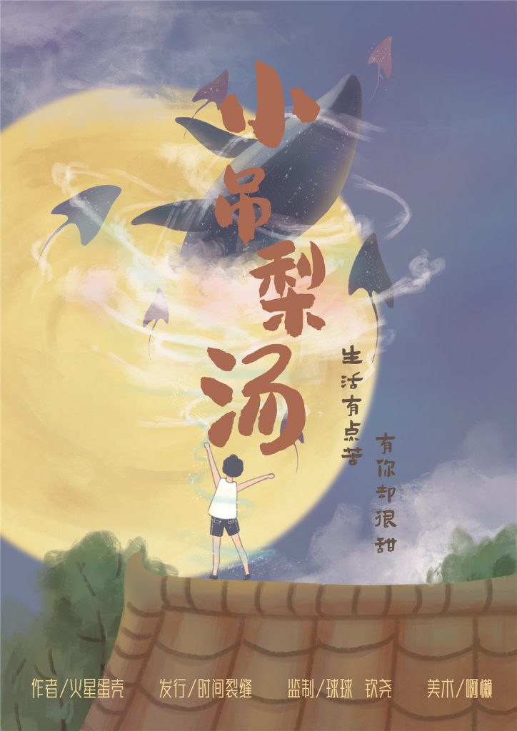 小吊梨汤
