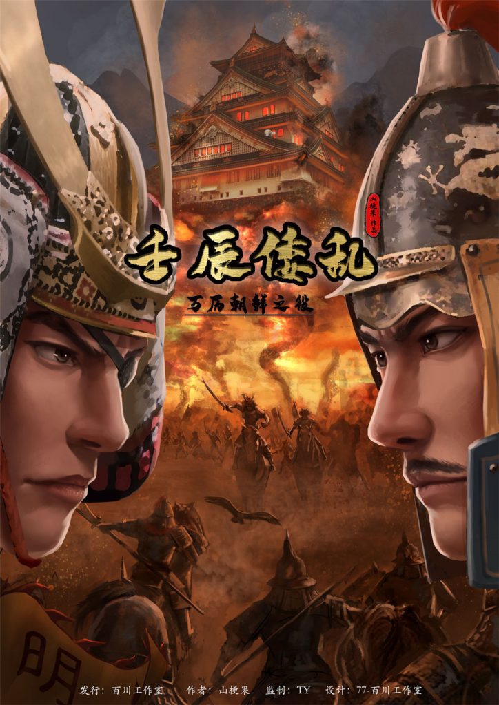 壬辰倭乱